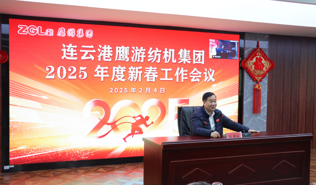 新春第一會(huì)丨聚焦這三點(diǎn) 以“釘釘子精神” 推動(dòng)鷹游集團(tuán)創(chuàng)新突破