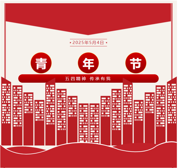 傳承五四薪火丨學(xué)習(xí)鷹游青年榜樣 激蕩奮進(jìn)力量
